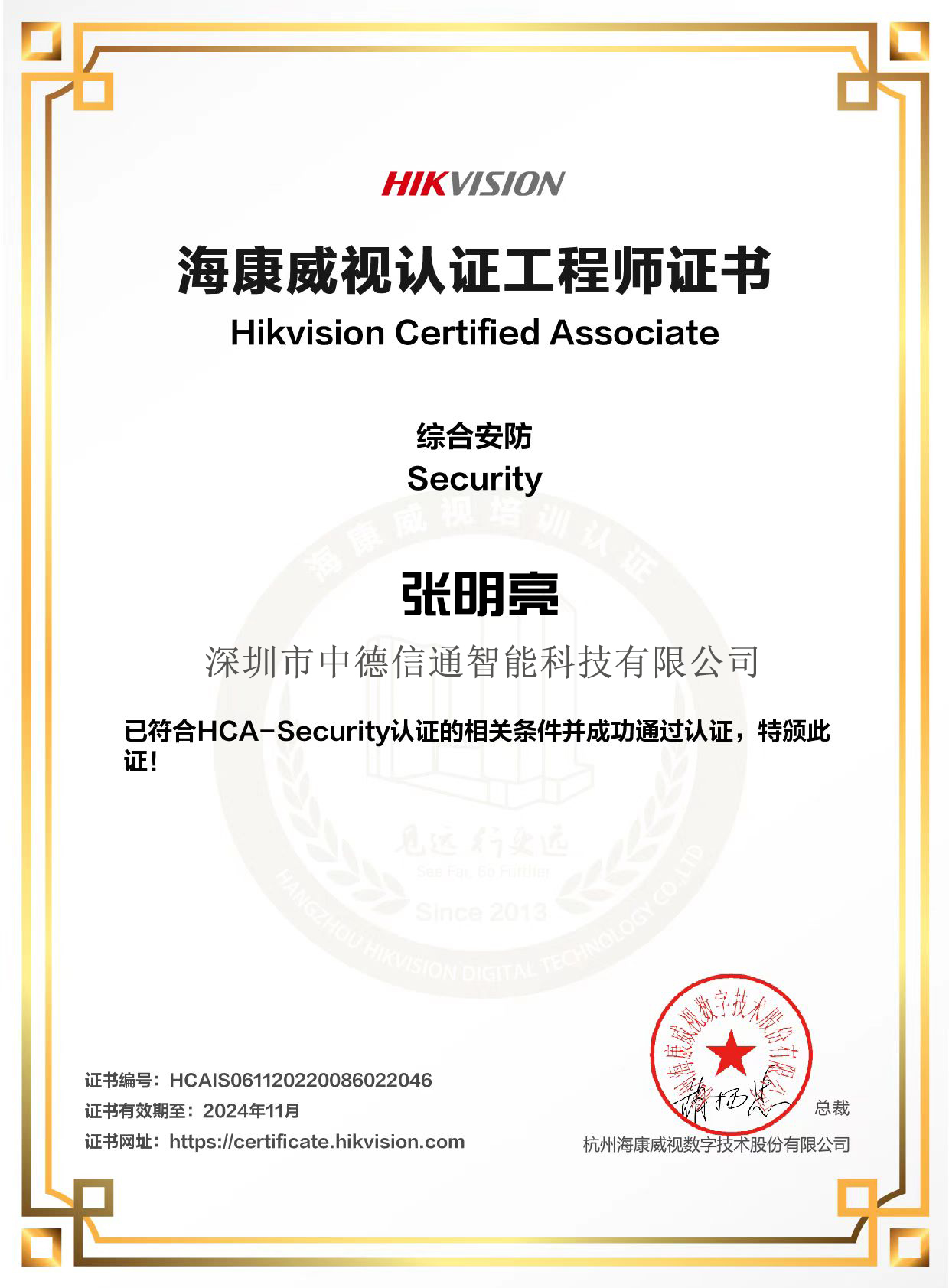 海康HCA-Security综合安防工程师