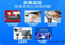 深圳监控摄像头安装服务公司|家庭安装监控,就近上门