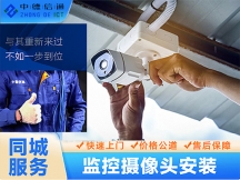 深圳监控安装公司电话 摄像头安装维修服务 快速上门