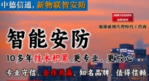 深圳海康威视代理公司——新物联智安防与解决方案提供服务商