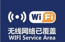 公共WiFi问题重重, 智慧城市如何实现?