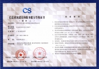 信息系统集成建设资质，信息系统服务资质