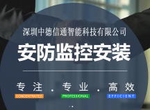 中德信通怎么样？——监控安防-弱电系统集成工程行业白马