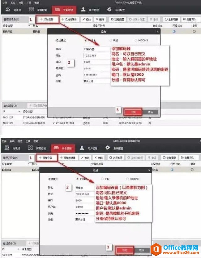 海康威视iVMS-4200设置上墙轮巡拼接及分割方法4