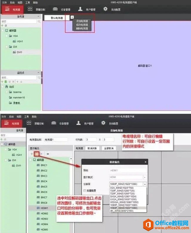 海康威视iVMS-4200设置上墙轮巡拼接及分割方法5