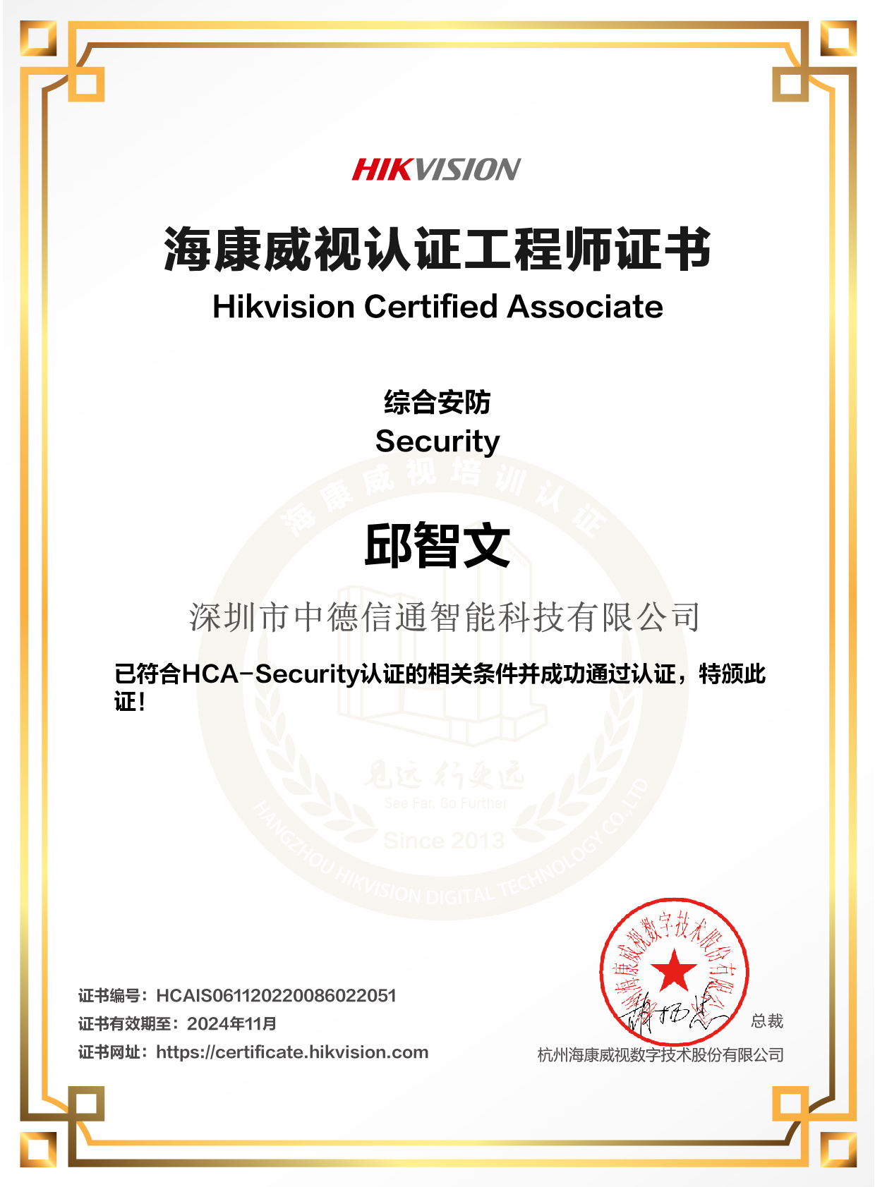 海康HCA-Security综合安防工程师