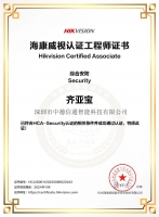 海康HCA-Security综合安防工程师