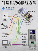 指纹机人脸识别门禁系统接线图