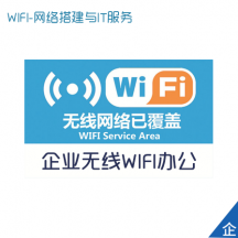 办公室无线WiFi覆盖工程和无线WiFi覆盖注意事项