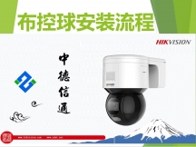 深圳南山区监控安装 西丽公司安装摄像头公司-中德信通