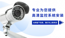 深圳安装监控公司 专业监控安装维修维护 视频监控摄像头安装公司-中德信通