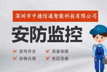 深圳监控安装公司 海康威视代理商 监控安装摄像头 新物联智安防