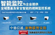 深圳监控安装  安防监控解决方案 新物联智安防