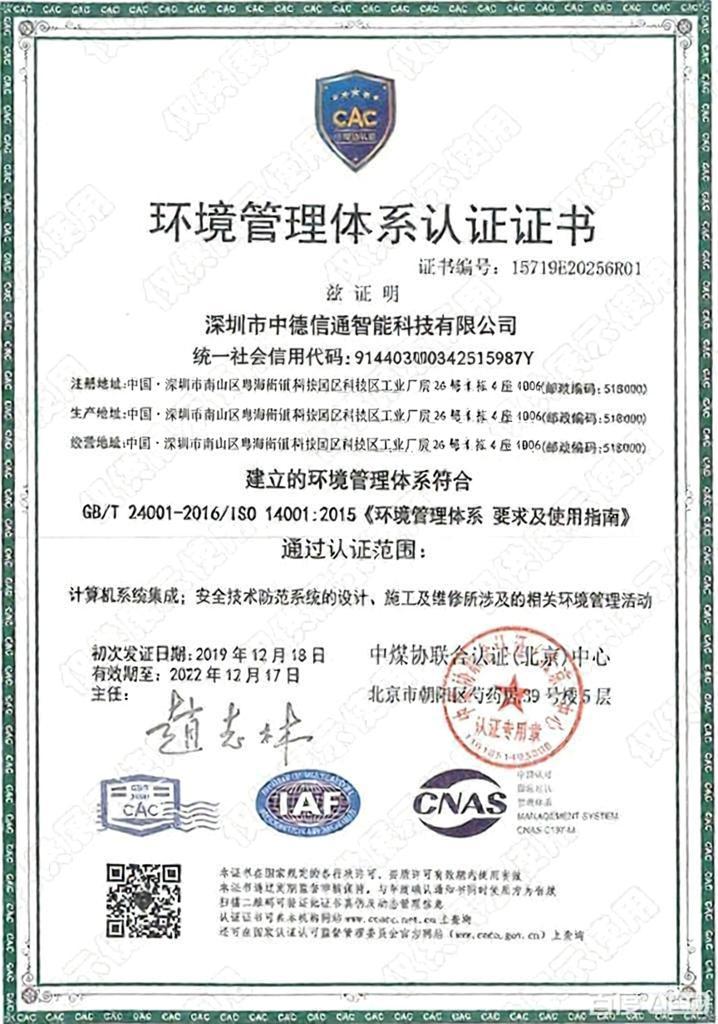 环境管理体系认证证书ISO 14001