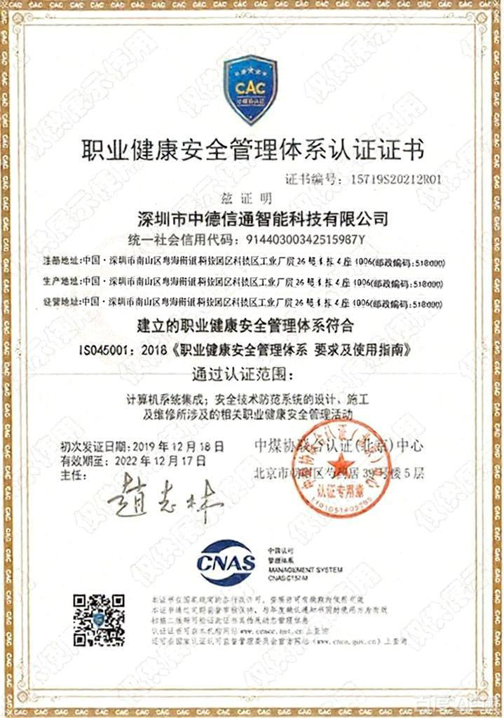 职业健康安全管理体系认证证书ISO45001