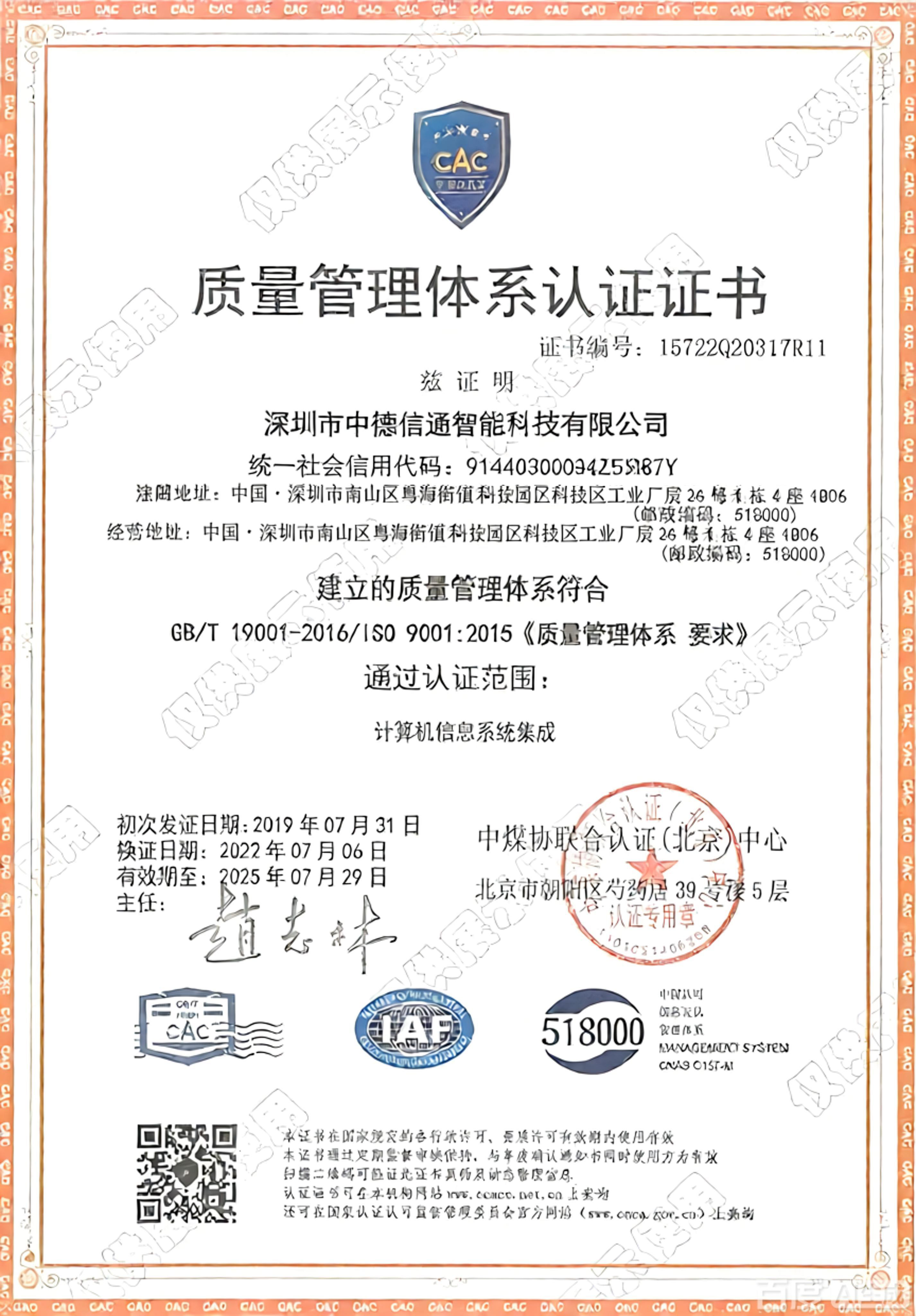 质量管理体系认证证书ISO 9001