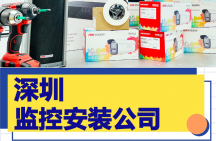 深圳有没有做海康威视代理的公司，可以提供监控安装和门禁一站式服务？2026年最新选购指南