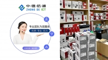 中德信通怎么样？中德信通靠谱吗？深圳海康威视代理商真实测评